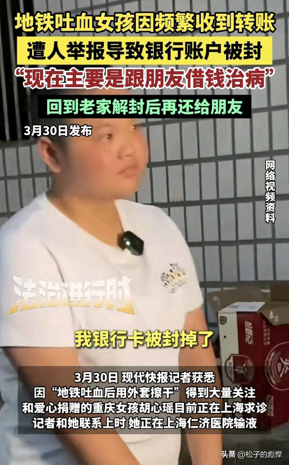 这事是真的不赖银行，大数据导致封号！
近日，地铁吐血女孩在网上火了。大家都对她的