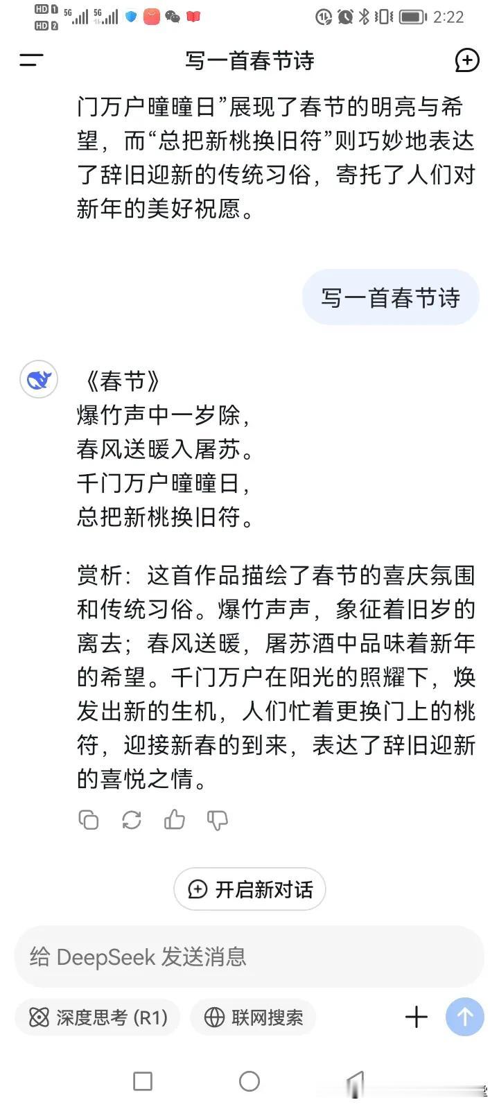 DeepSeeK确实牛，刚刚试了试以春节为题材写诗不重样。
       以后的