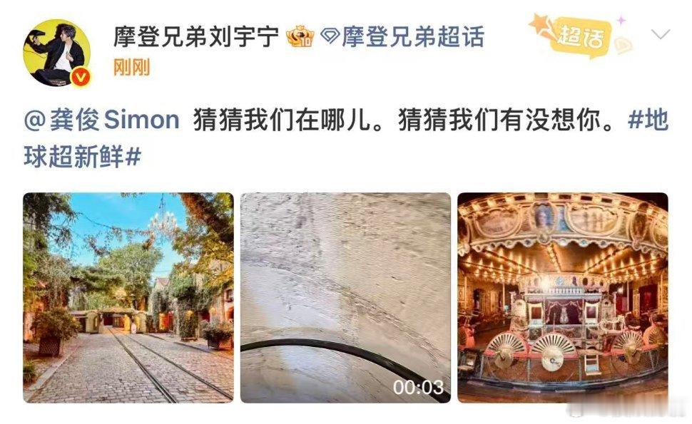 刘宇宁隔空喊话龚俊全员开启召唤模式！继孙红雷、林一之后刘宇宁在线喊话龚俊，一句猜