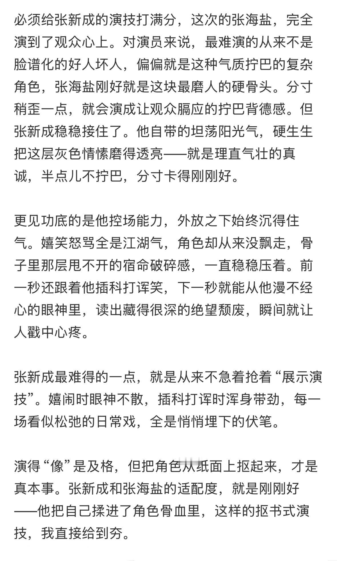 张新成的演技，我已经夸累了！😭 张新成