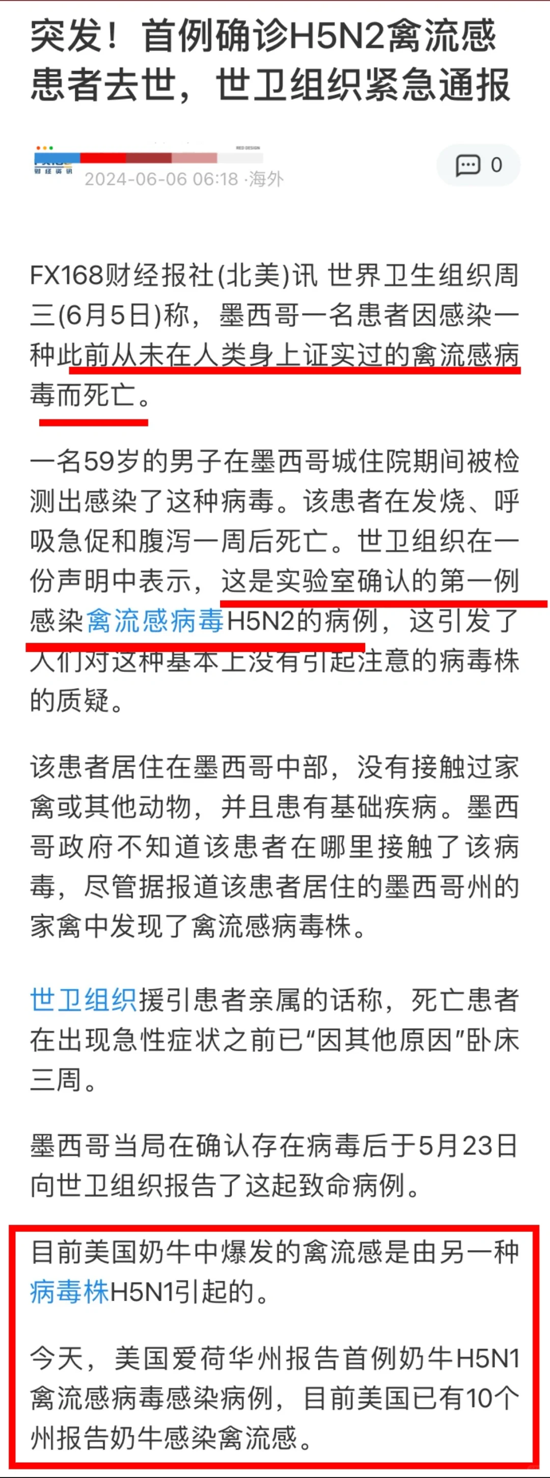 突发‼️世界首例人感染禽流感新毒株H5N2去世