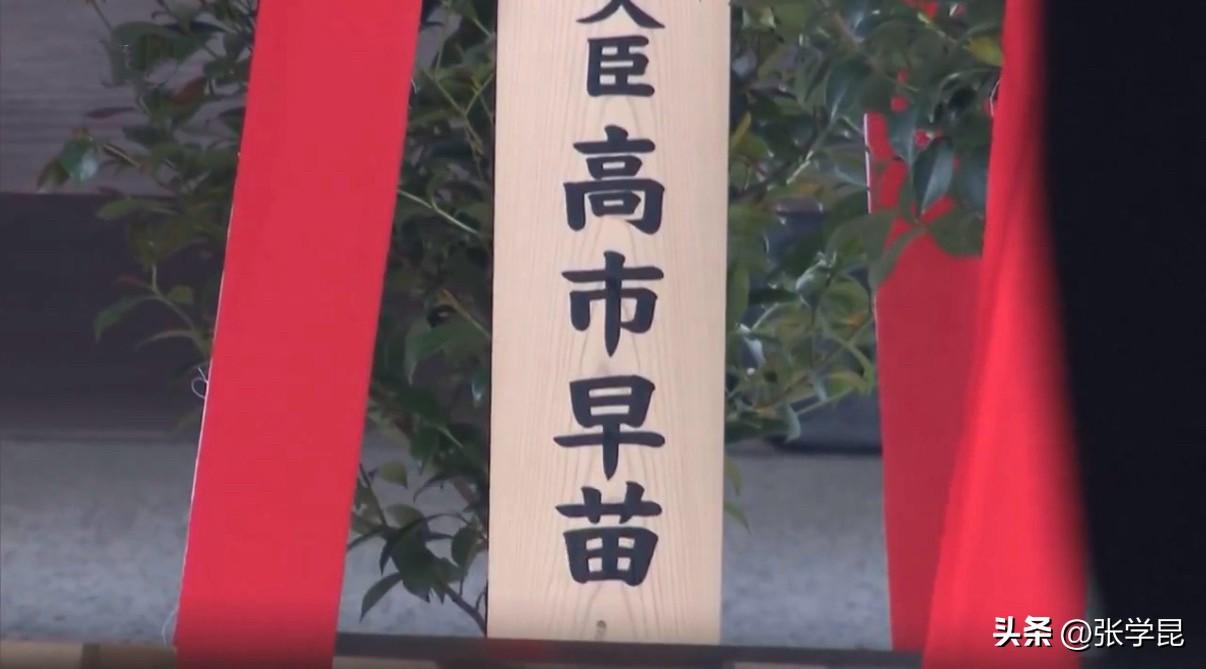 据日本共同社今天报道，本周二（4月21日）日本首相高市早苗配合靖国神社的春季大祭