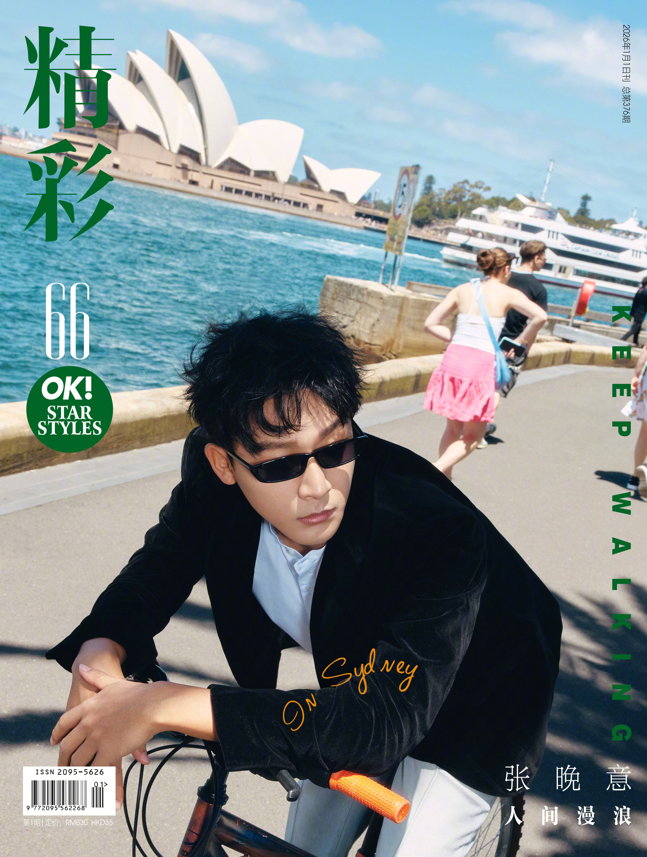 张晚意 × 精彩 OK！January 2026 「精彩 OK」2026一月开年