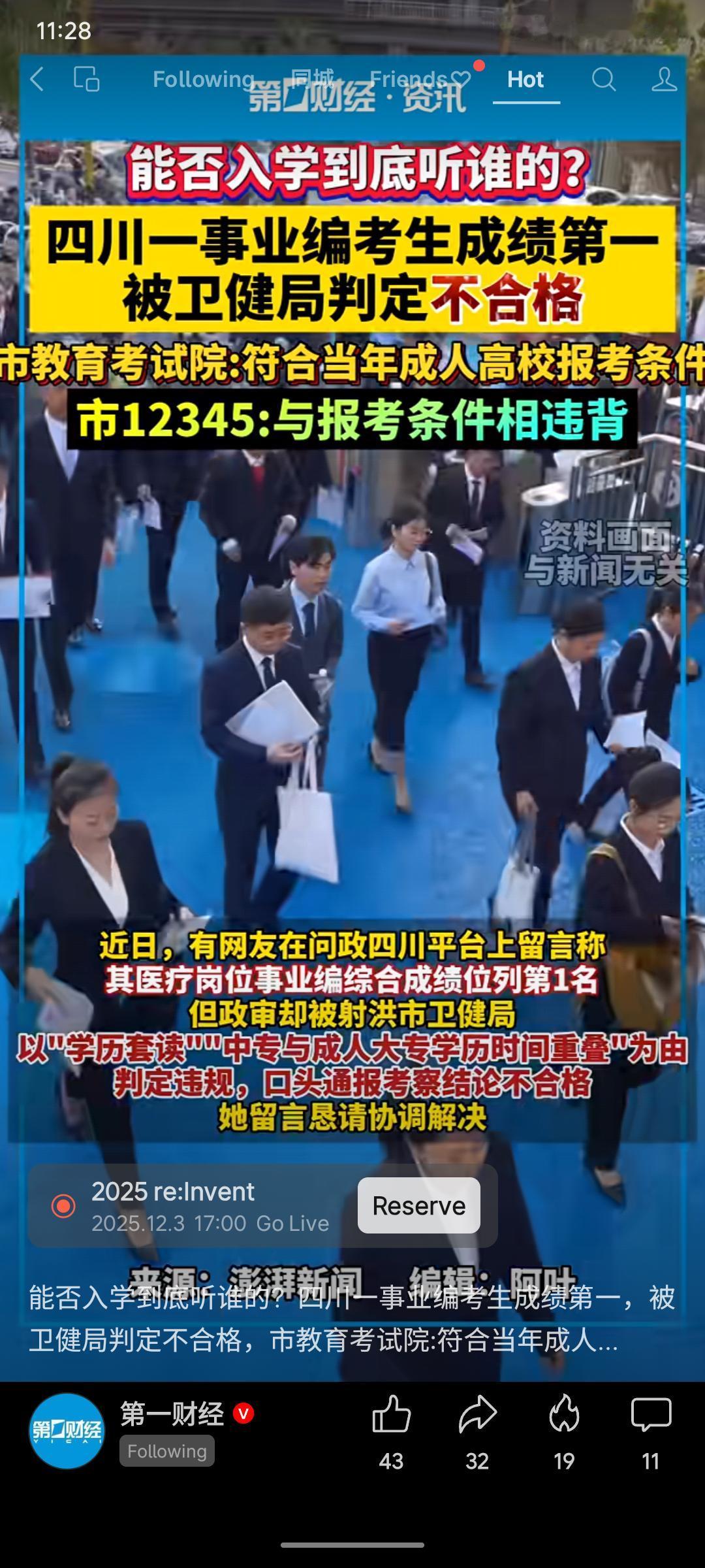 四川一名考生在医疗岗位事业编考试中取得第一，却被当地卫健局以其中专与成人大专就读