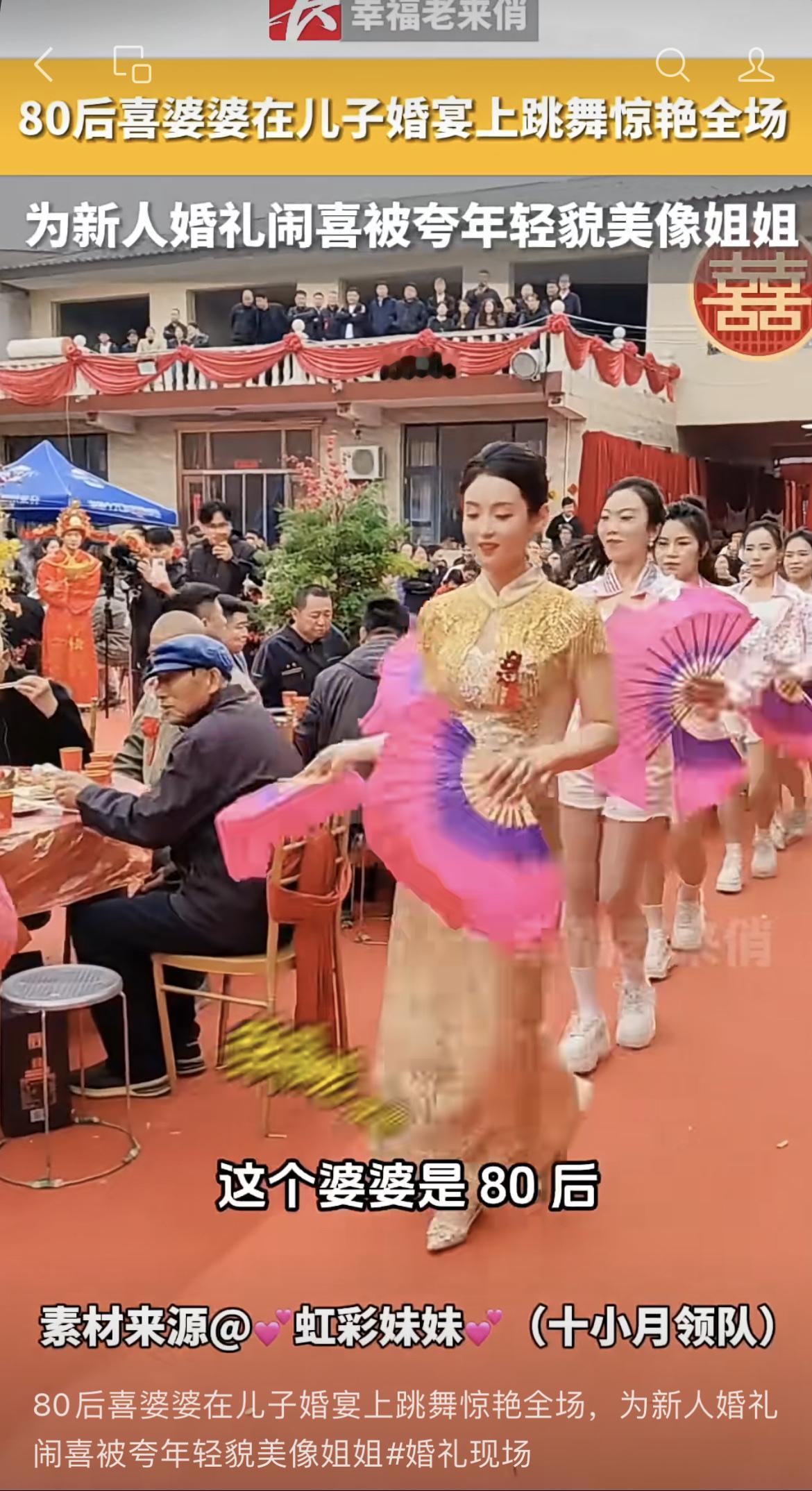 80后喜婆婆在儿子婚宴上跳舞惊艳全场，为新人婚礼闹喜，被夸年轻貌美像姐姐。

这