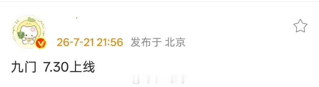 陈伟霆、曾舜晞、陈瑶《九门》暂定7月30日优酷播出，首播4集 