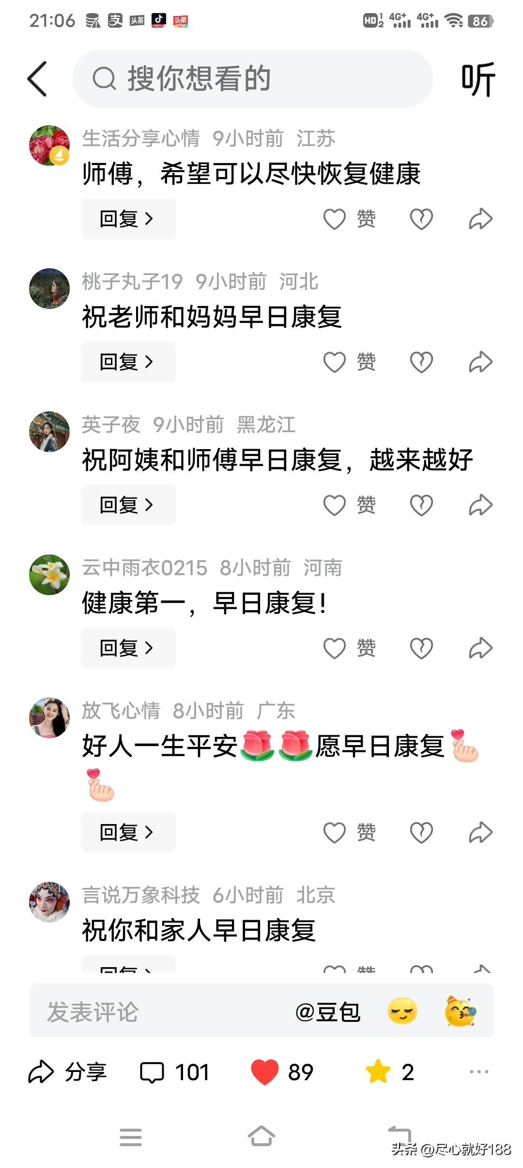 今天是2026年最感动的一天，因为好多头条好友给我积极留言，一起祝愿我和妈妈早日