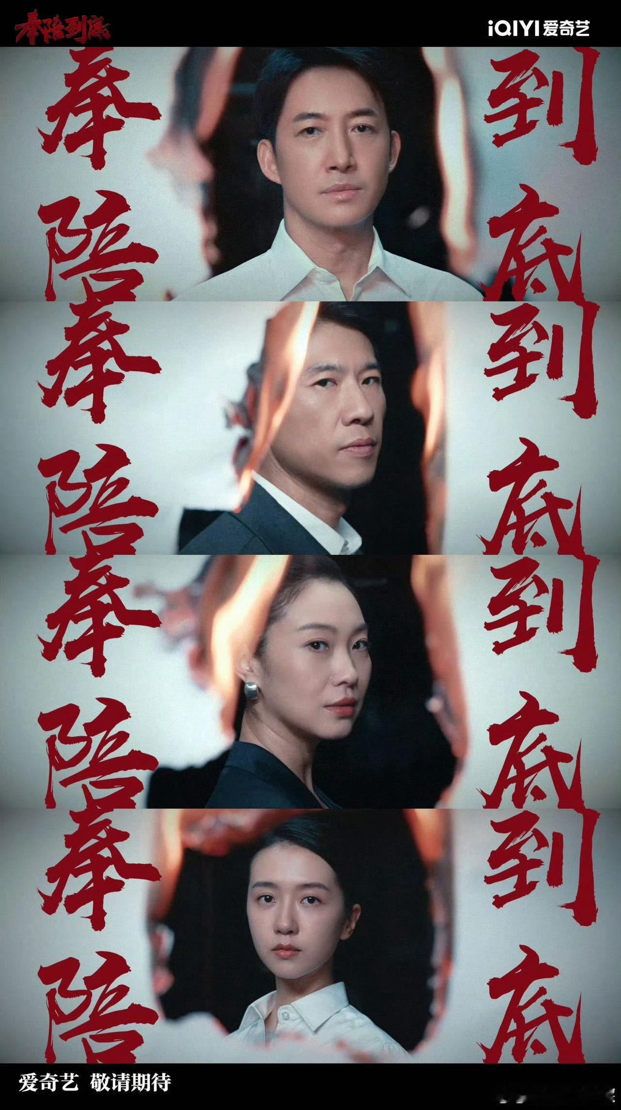 王阳王骁新剧杀青奉陪到底杀青  王阳法官气场两米八，王骁一个眼神就让人腿软，情与