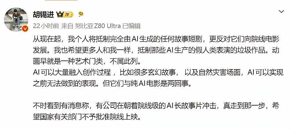 胡锡进发帖反对并抵制AI制作的短剧，其实还有很多人和胡锡进一样担忧AI剥夺人类的
