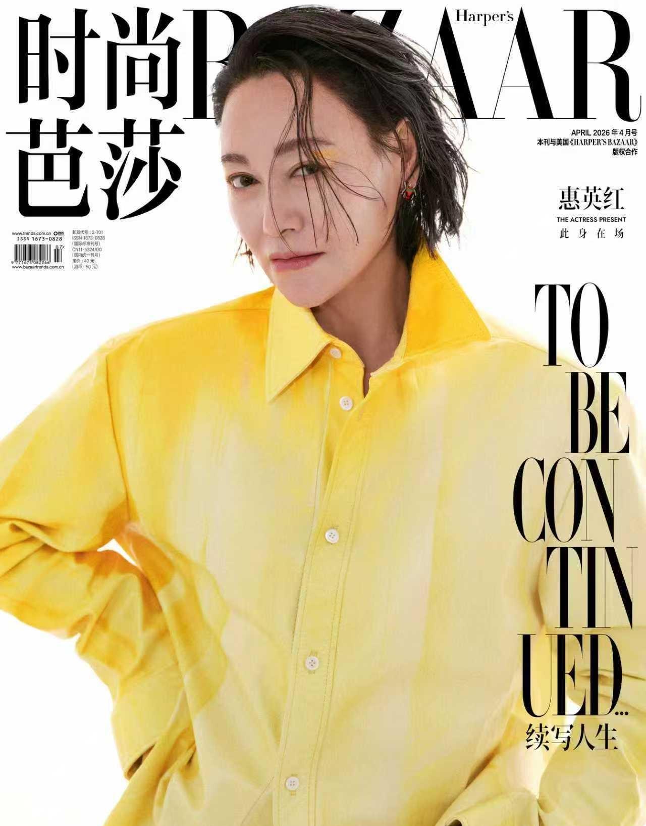 时尚芭莎四月刊惠英红时尚界最潮拽的母亲从“打女”到自在自我，惠英红的60+，是挣