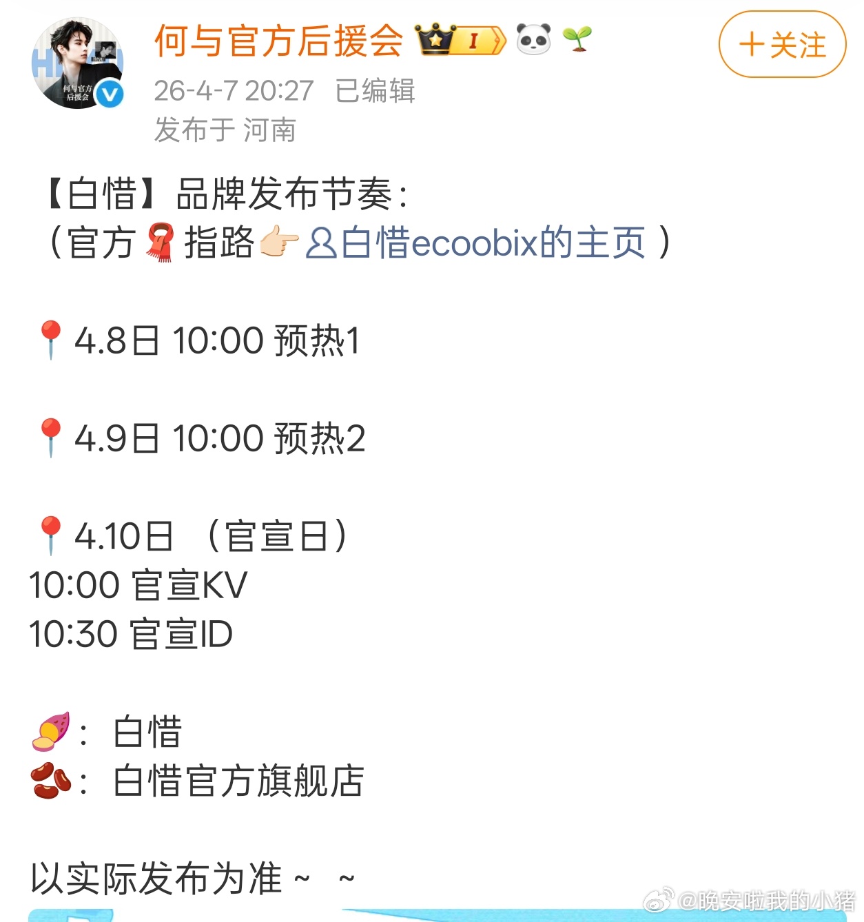 何与新商务白惜预告