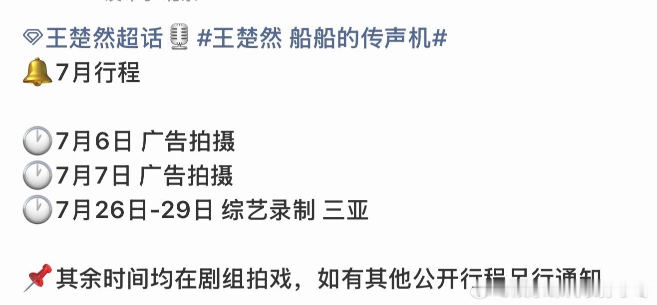 王楚然确认录制现在就出发4对上了对上了!!!7月底的新综艺是《现在就出发4》 期