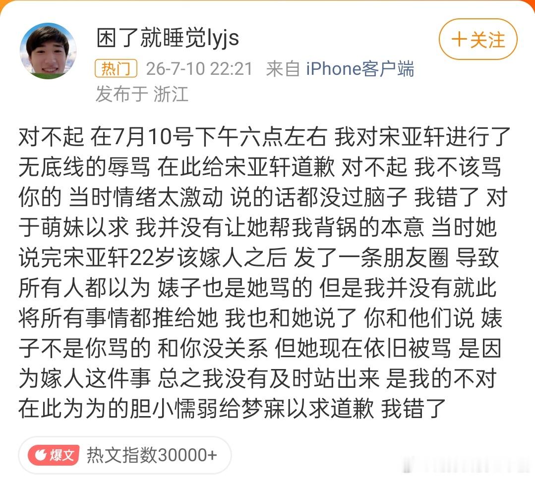 困了就睡觉道歉近期“困了就睡觉道歉”登上热搜，这名博主此前恶意辱骂宋亚轩，后续发