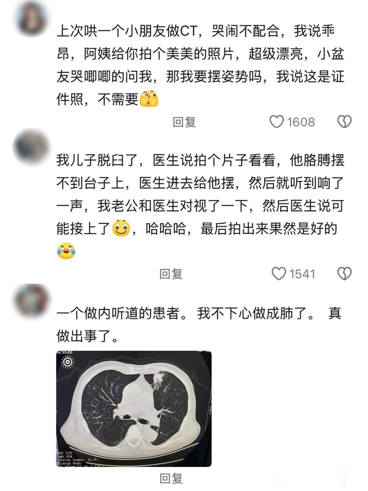影像科的医生是怎么忍住不笑的啊哈哈哈哈哈 