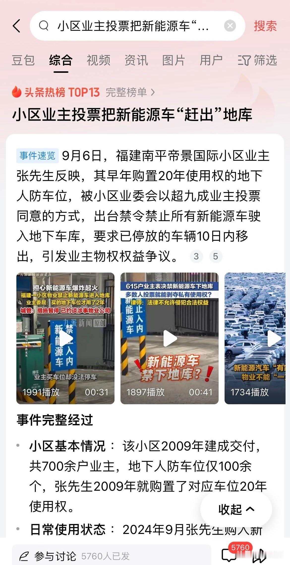 这大概是新能源车被黑得最惨的一次！福建南平，一小区业主投票把新能源车“赶出”地库