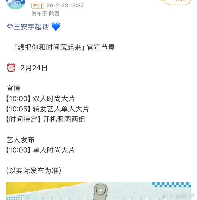 想把你和时间藏起来明天官宣节奏想把你和时间藏起来明天官宣节奏，快拍快播！ 王安宇