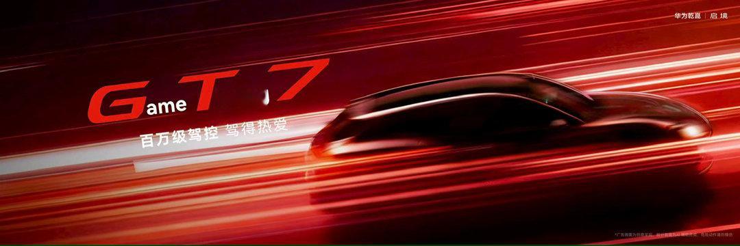 启境GT7将为用户定制百万越级享受启境汽车品牌发布会暨GT7首秀 启境GT7正式