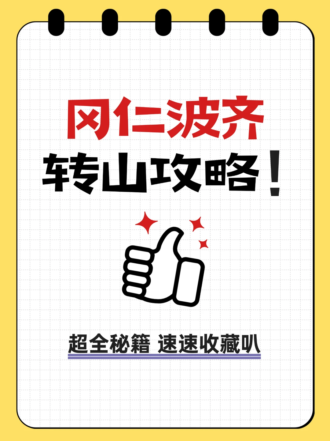 冈仁波齐转山保姆级攻略｜这一篇就够了！