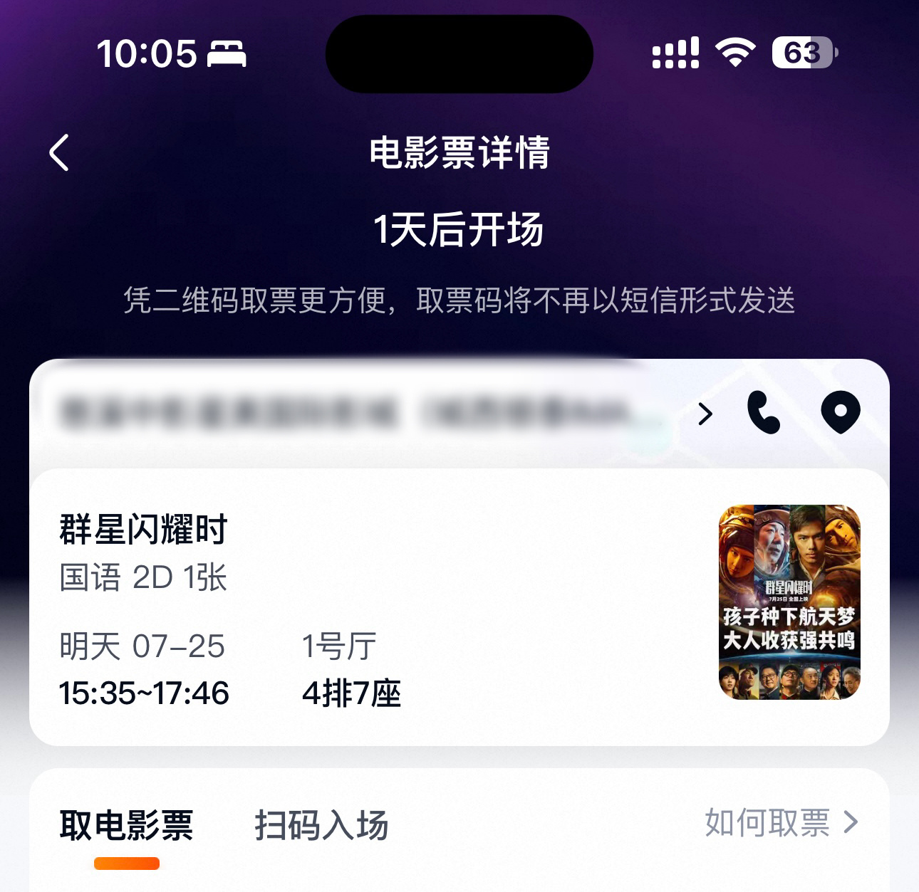 黄子弘凡献唱群星闪耀时推广曲必须马上去电影院支持！！ 