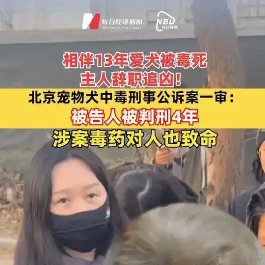 主要涉案毒药对人也是致命！对狗猝死对人也是一样的，警惕！意外猝死！《相伴13年爱