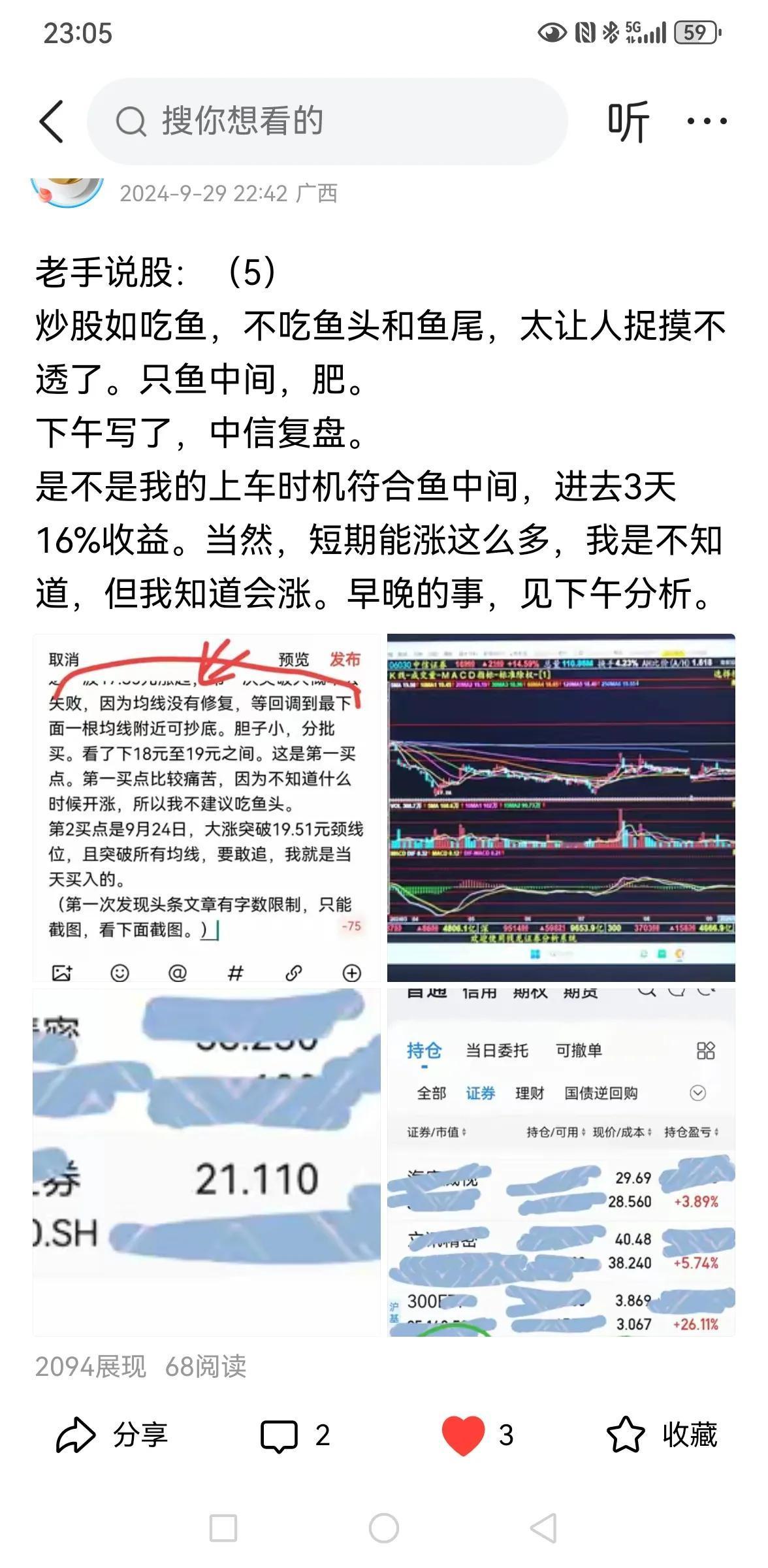 老手说股：（6）
复盘中已经讲到了，明天是收周线，月线。炒股呀，说到底是人与人（