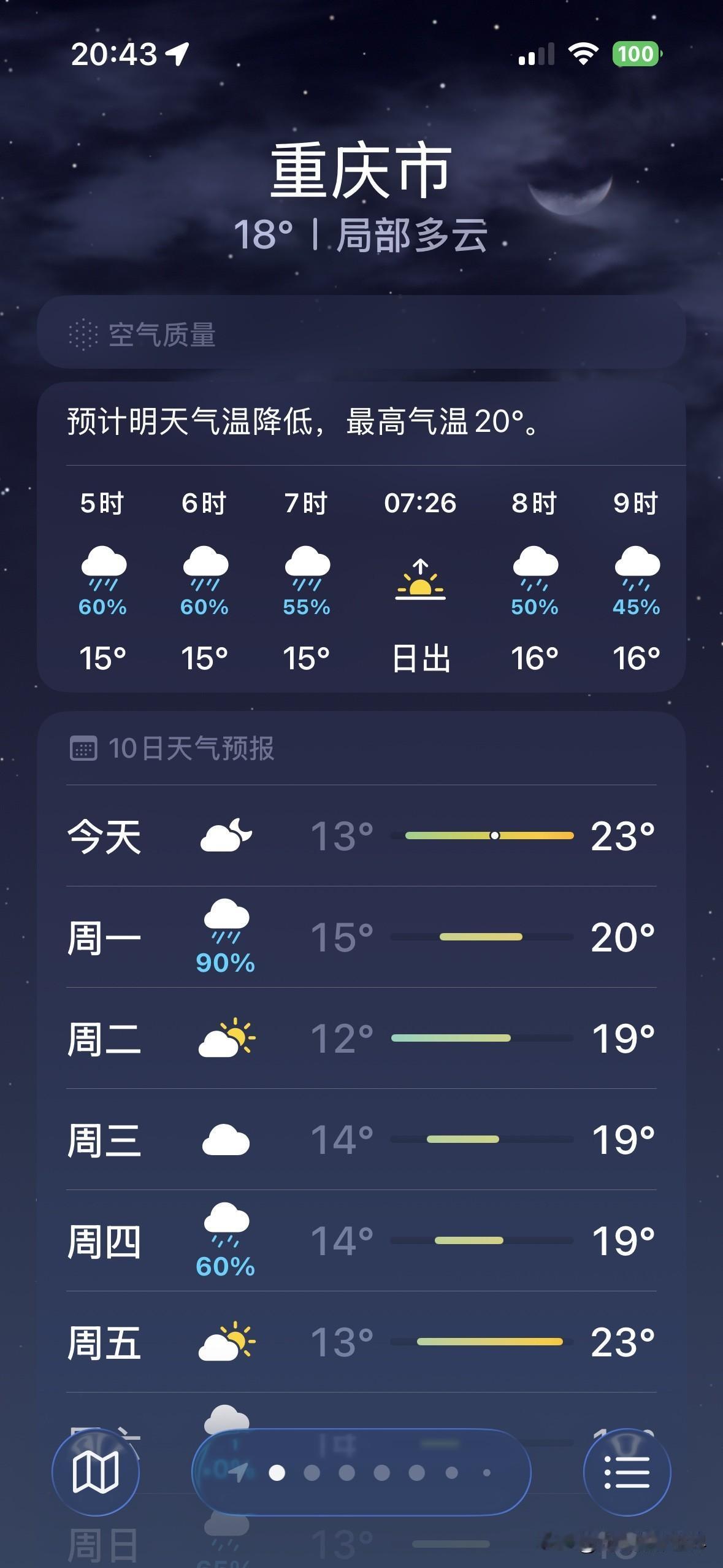 2月22日晚上，重庆人注意啦！今晚，深更半夜的时候，重庆真的要下雨了！而且，重庆