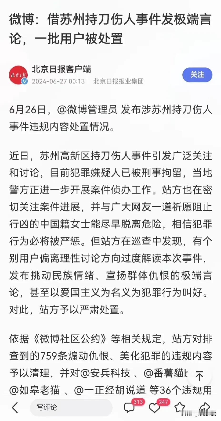 一夜之间
新浪微博，今日头条，抖音
这些账号都没了