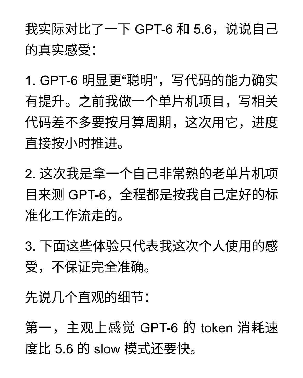 实测GPT6：做代码能力提升了，但速度没明显变快
我实际对比了一下 GPT-6 