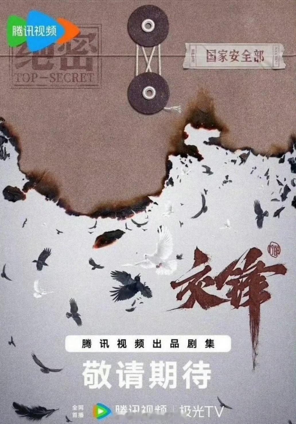 🍉柠萌新剧《交锋》编剧: 王小枪主演: 王凯、檀健次 ​​​