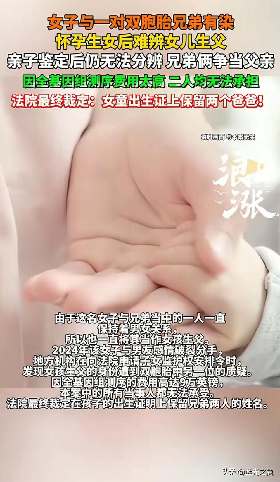 “这下是真有两位‘亲生爸爸’了!”英国，一名女子在一周内先后与一对同卵双胞胎兄弟