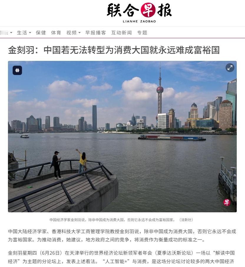 经济学者、香港科技大学工商管理学院教授金刻羽在2025 年 6 月 24–26 