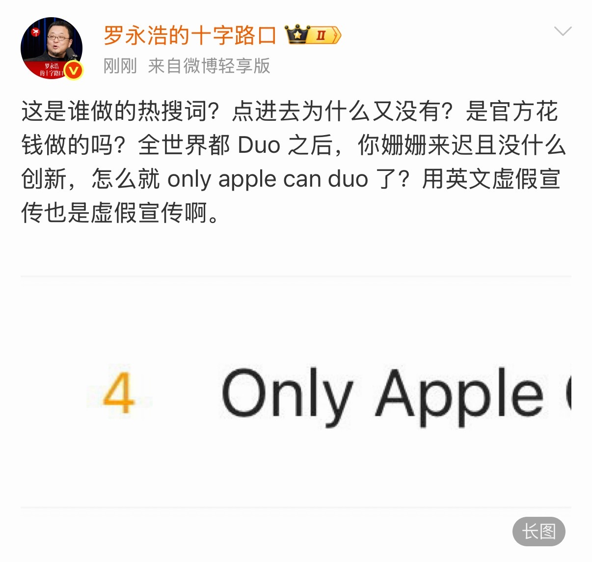 罗永浩吐槽iPhoneDuo多处抄袭老罗也就敢吐槽苹果了，换作其他国产厂商，早就