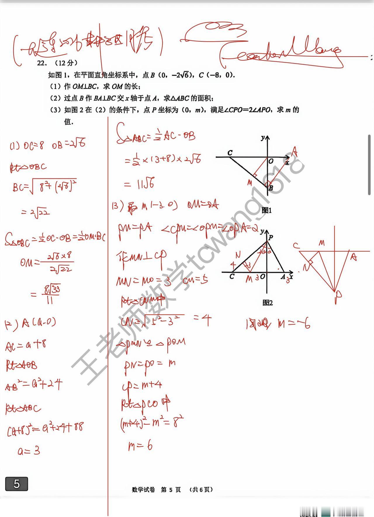 大连甘井子区2026月考22题
平面直角坐标系中的代几综合问题
最后一问二倍角不