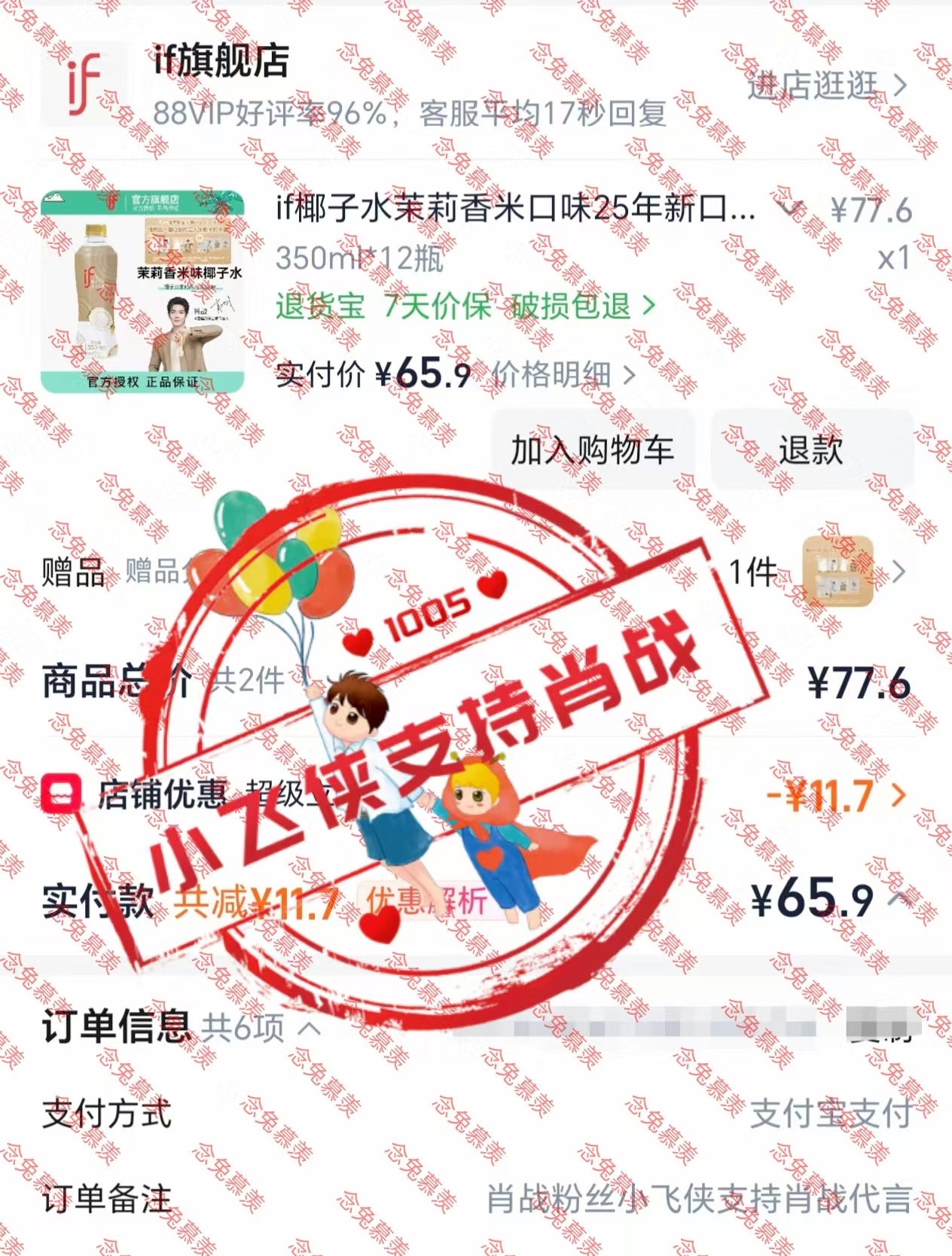 if溢福品牌全球代言人肖战 和肖战一起喝if 尝尝新品