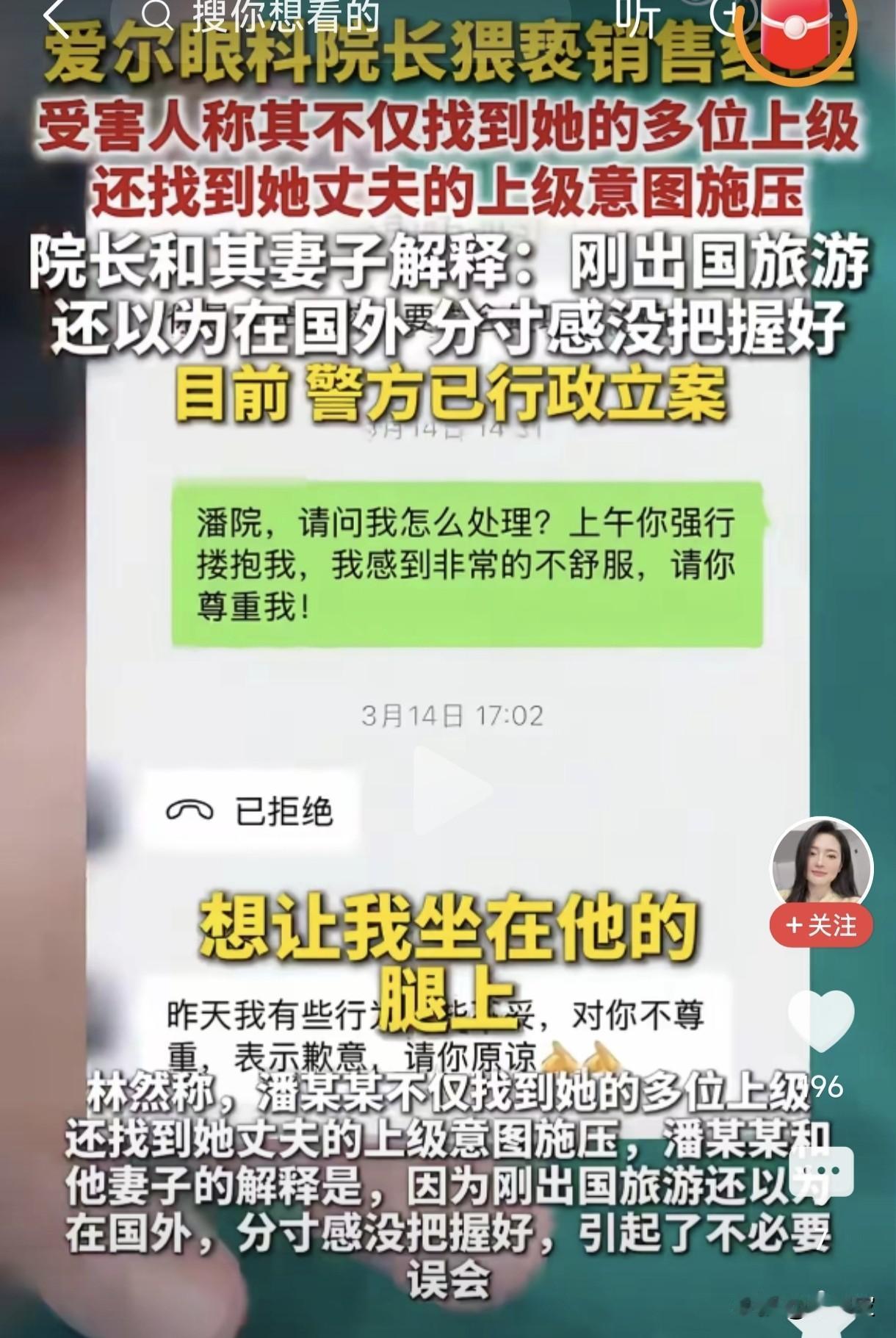 离谱！耍流氓后拿“出国”当借口，还找双方上级施压？
 
我真是开了眼了！
见过耍