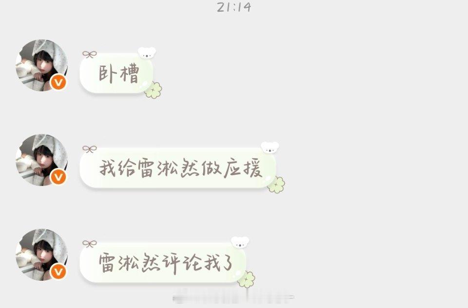 我要接此人追星运 