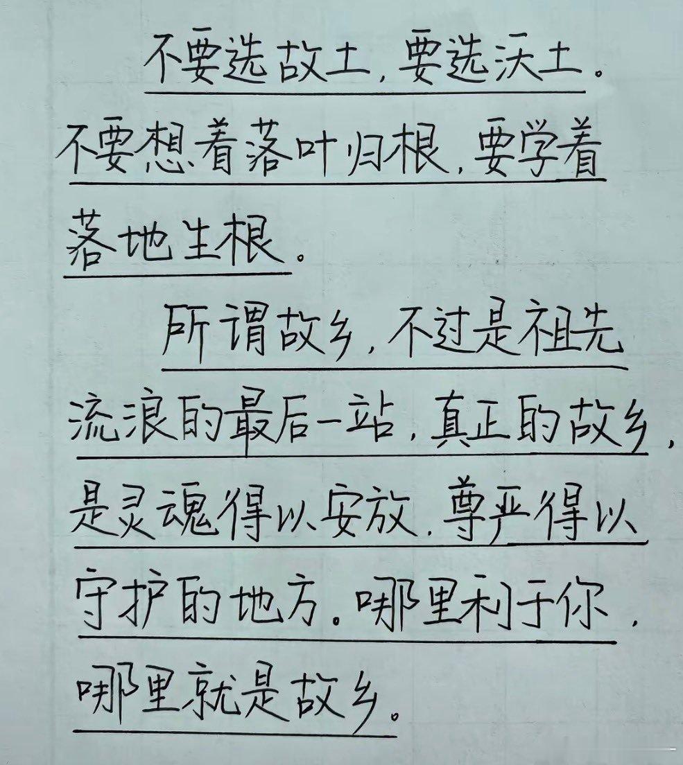 故土是前人的落脚点，沃土才是自己的归宿。 