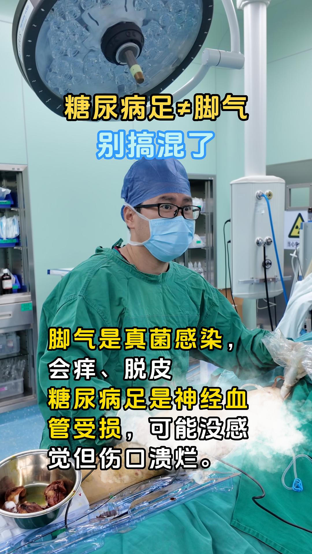 糖尿病足不等于脚气！别搞混了。脚气痒脱皮，糖尿病足或无痛却溃烂！