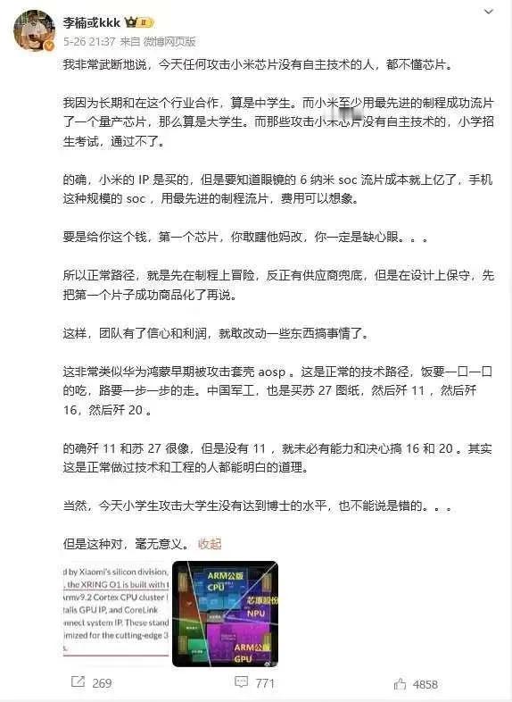 攻击玄戒没有自主技术的人都不懂芯片。

你赞同魅族前高管李楠说的这段话吗？