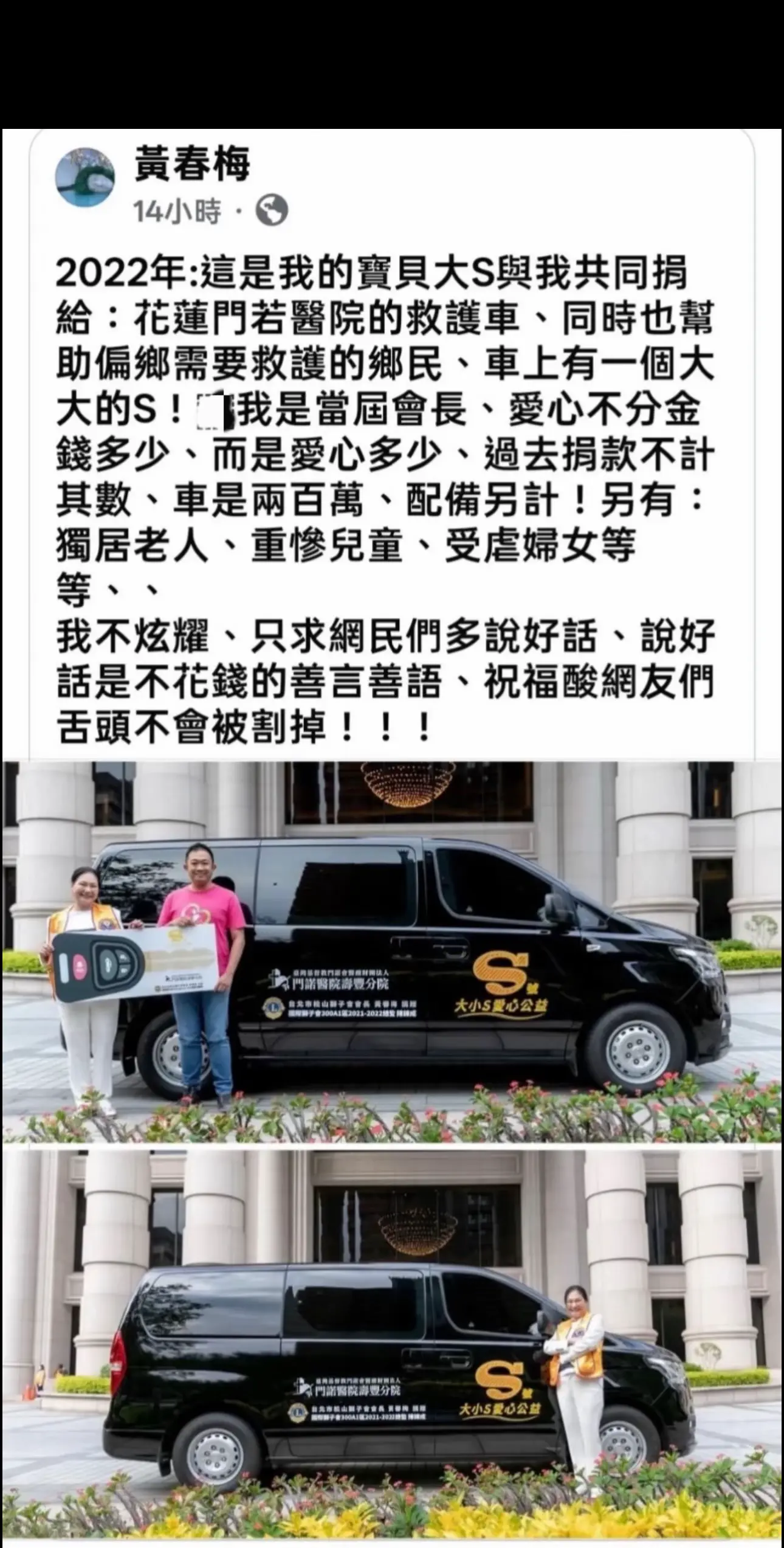S妈再发文称自己和大s捐款不计其数，希望网友能多说好话