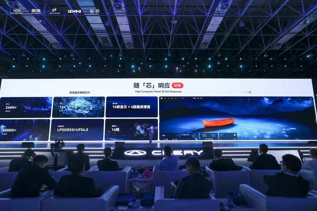 2024奇瑞全球创新大会有那么多数据支持，尹总宣言底气足，奇瑞开始发力智能化，L