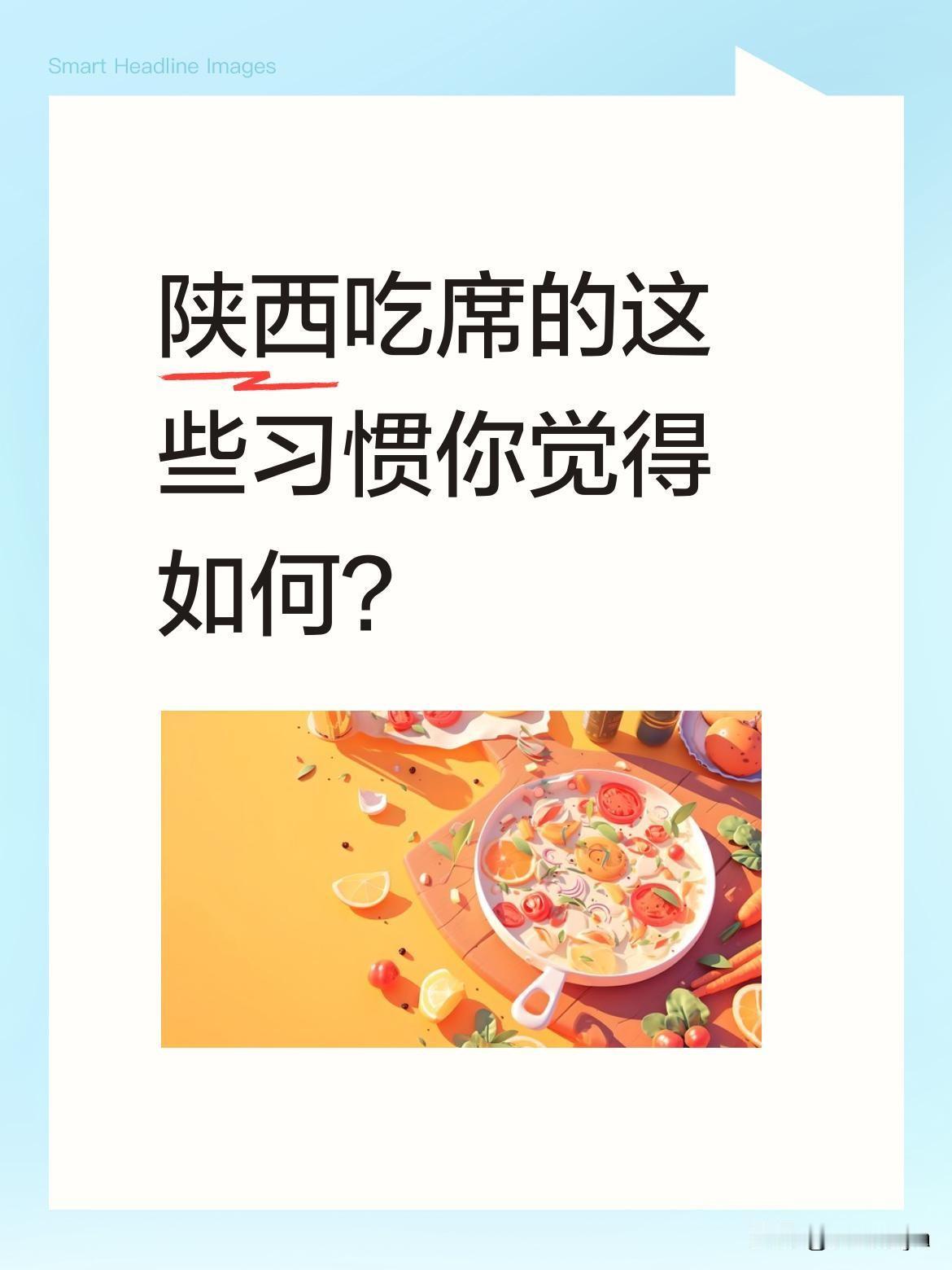 陕西吃席的这些习惯你觉得如何？
一位湖南远嫁陕西的女士分享，当地吃酒席时大家都很