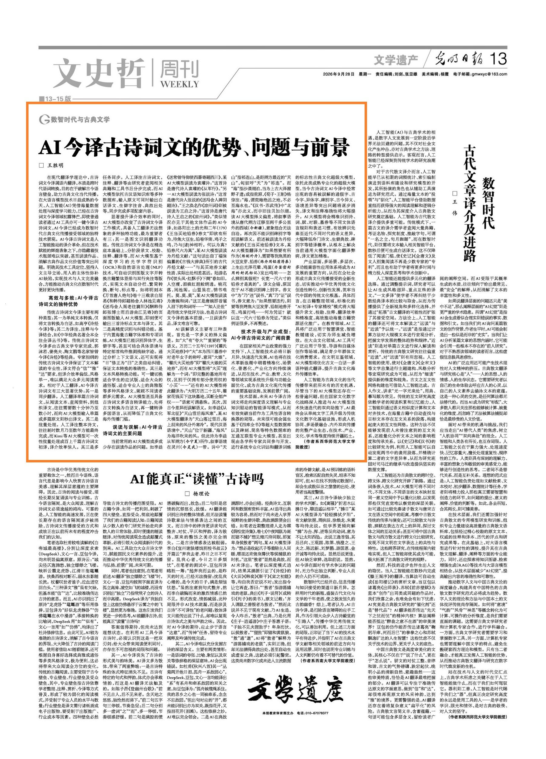 悦读数智时代与古典文学 【 AI今译古诗词文的优势、问题与前景 】　　（ 光明网