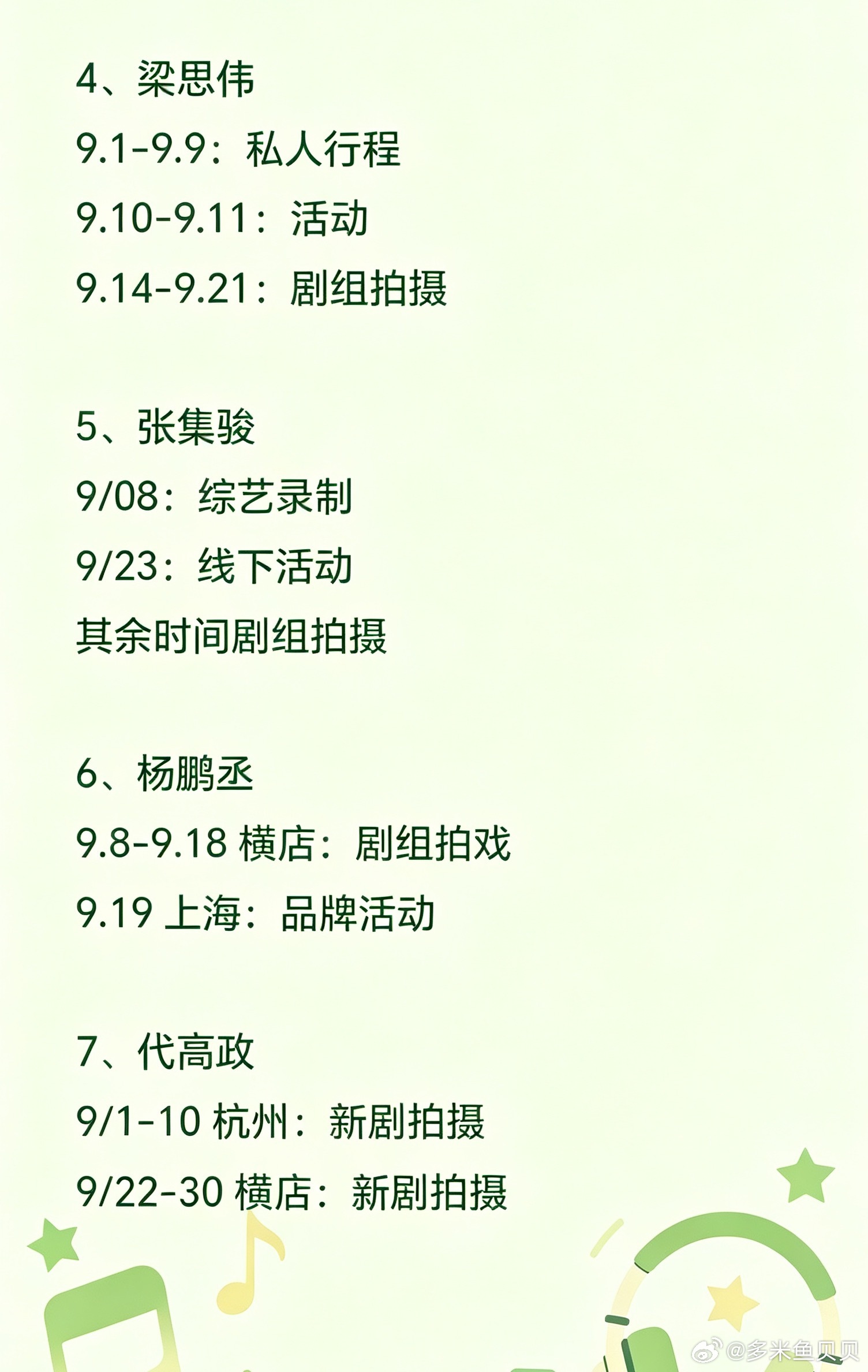 9月短剧男演员行程安排！聊一聊你最喜欢谁？短剧演员    陈添祥    张翅  