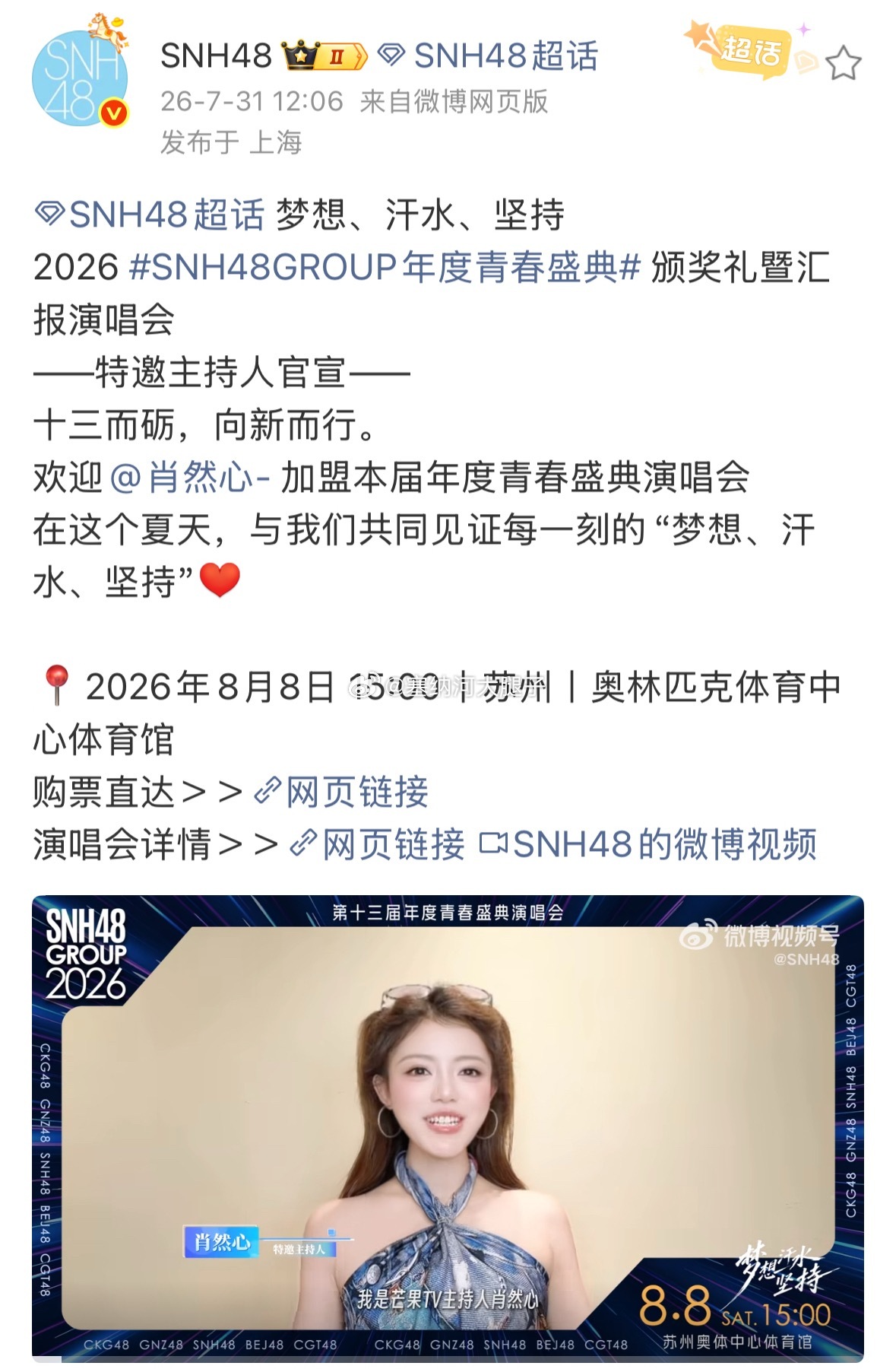总选主持人：肖然心 