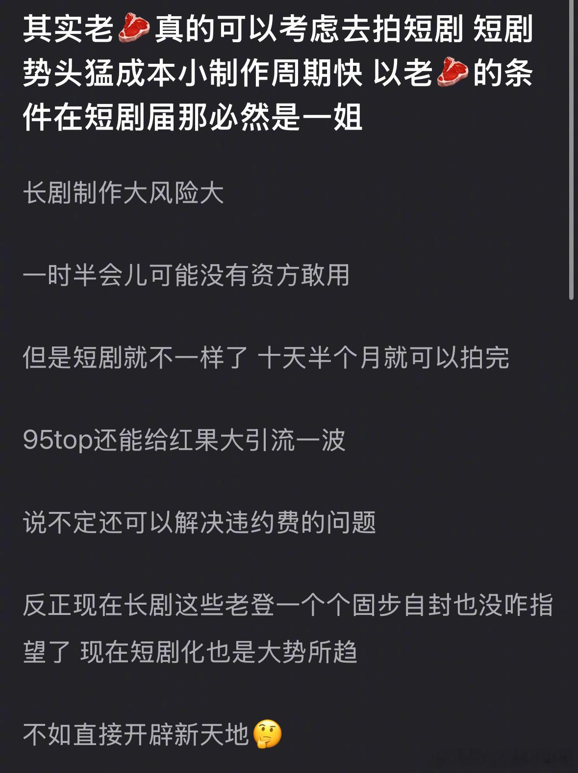 赵露思 姐现在忍不了任何人 大家建议赵露思去拍短剧吗？[吃瓜] ​​​
