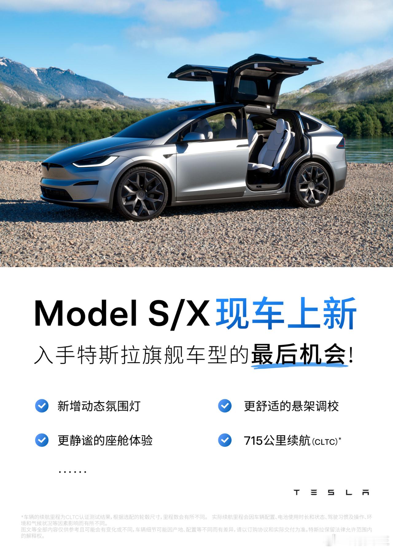 Model S/X现车上新，最后的入手机会来了！纯电动汽车