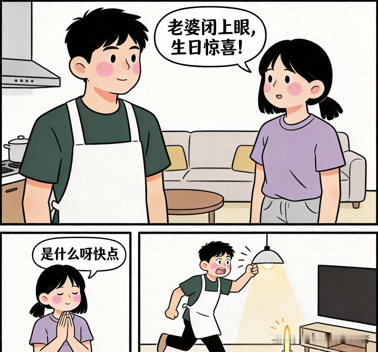 趣味漫画：老公偷偷学了一个月跳舞给老婆庆生，音乐响起跳的全是广场舞，还说跟广场阿
