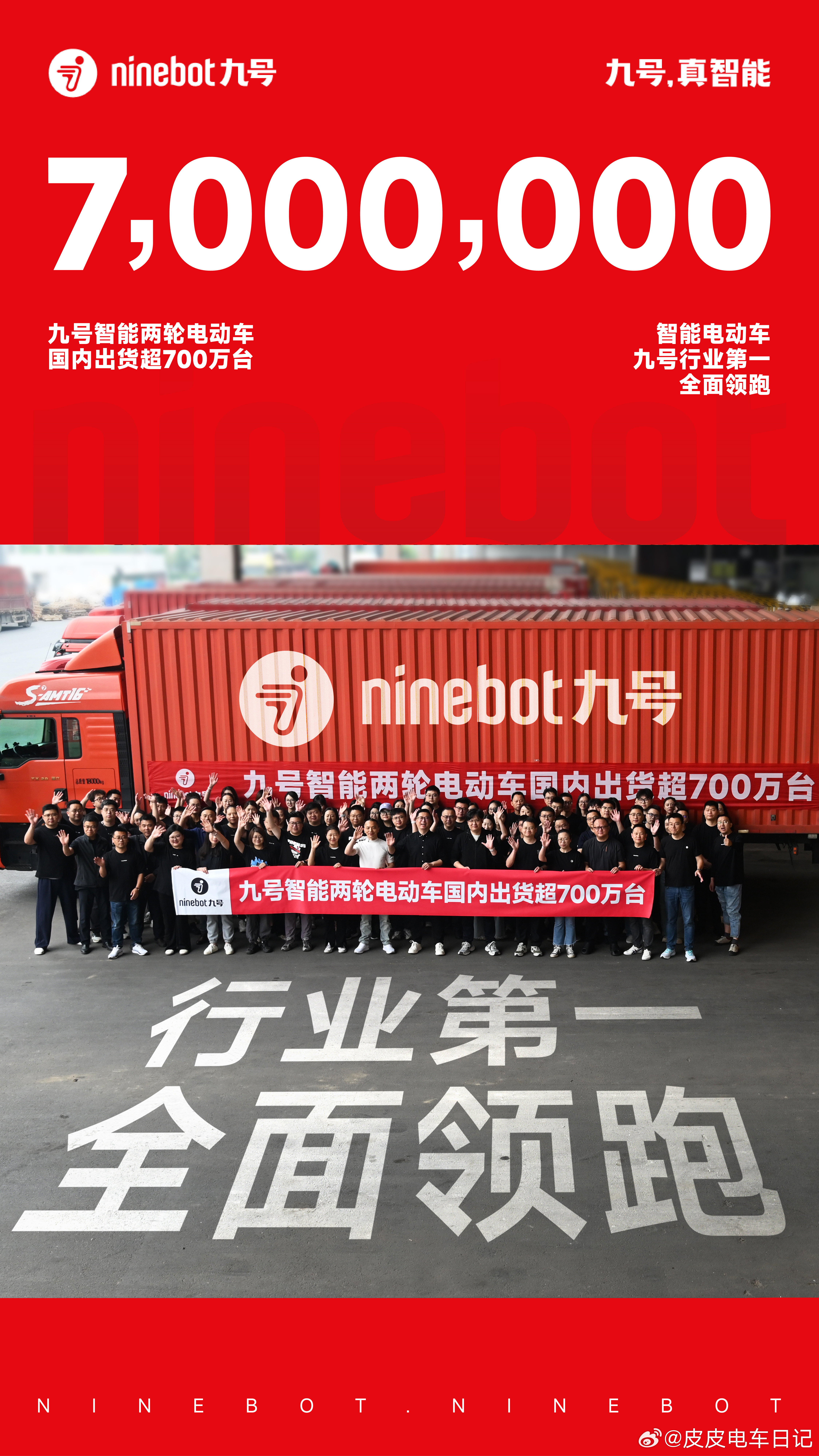 仅仅两个月销量增加100万辆，九号成为最快出货量700万的电动车品牌。从第一台下