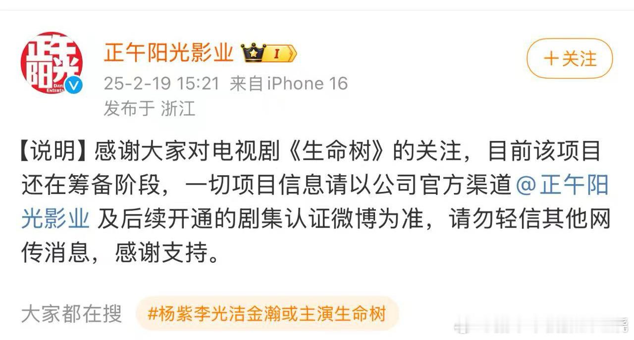 正午居然辟谣生命树选角了这到底是把杨紫李光洁金瀚都辟谣了还是就辟谣了李光洁金瀚啊